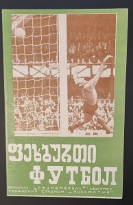 Dinamo Tbilisi v Tottenham/Spurs 1973/74 UEFA Cup,  very rare! for sale on Ebay