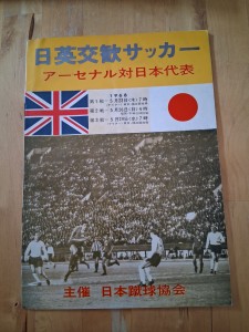 Japan V Arsenal - Friendly 1968 - Played In Japan - VERY RARE for sale on Ebay